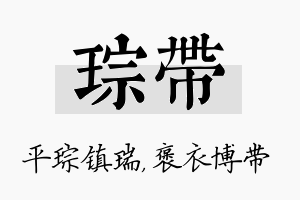 琮带名字的寓意及含义