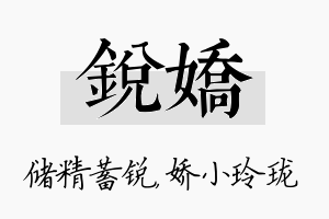 锐娇名字的寓意及含义