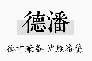 德潘名字的寓意及含义