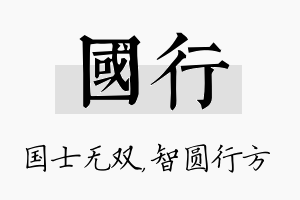 国行名字的寓意及含义