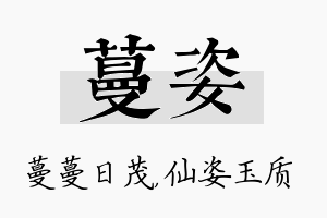 蔓姿名字的寓意及含义