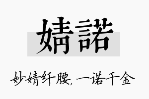 婧诺名字的寓意及含义