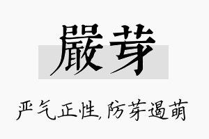 严芽名字的寓意及含义