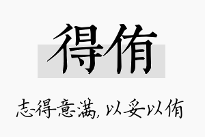 得侑名字的寓意及含义