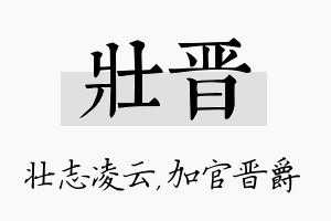 壮晋名字的寓意及含义