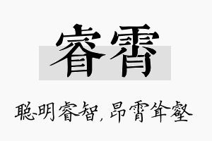 睿霄名字的寓意及含义