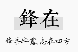 锋在名字的寓意及含义