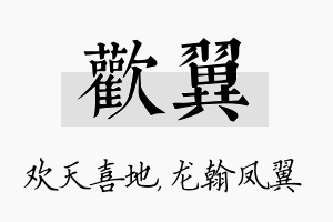 欢翼名字的寓意及含义