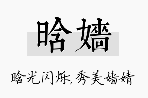 晗嫱名字的寓意及含义