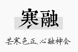 寒融名字的寓意及含义