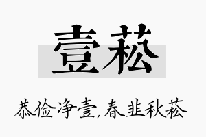 壹菘名字的寓意及含义