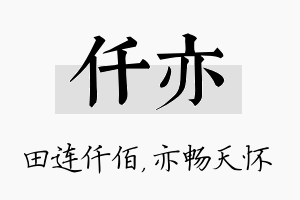 仟亦名字的寓意及含义