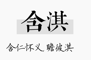 含淇名字的寓意及含义