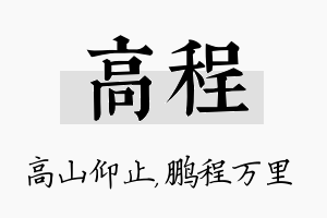 高程名字的寓意及含义