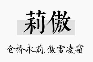 莉傲名字的寓意及含义