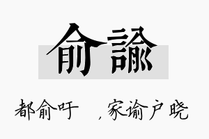 俞谕名字的寓意及含义