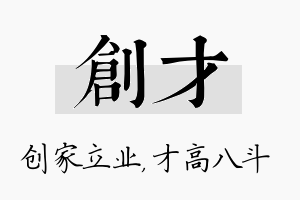 创才名字的寓意及含义