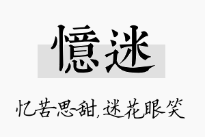 忆迷名字的寓意及含义