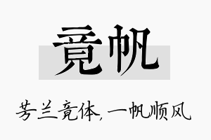 竟帆名字的寓意及含义