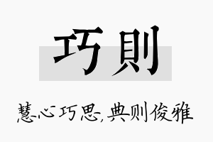 巧则名字的寓意及含义