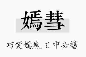 嫣彗名字的寓意及含义