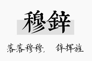 穆锌名字的寓意及含义