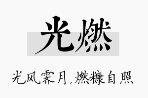 光燃名字的寓意及含义