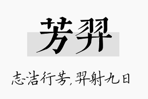 芳羿名字的寓意及含义