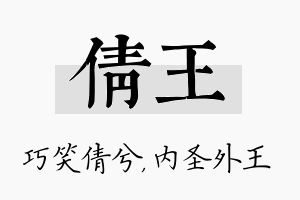 倩王名字的寓意及含义