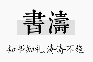 书涛名字的寓意及含义