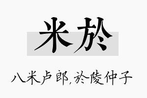 米於名字的寓意及含义