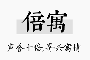 倍寓名字的寓意及含义