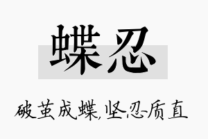 蝶忍名字的寓意及含义