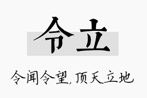 令立名字的寓意及含义