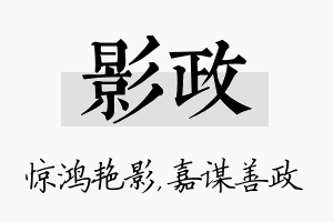 影政名字的寓意及含义