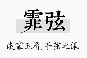 霏弦名字的寓意及含义