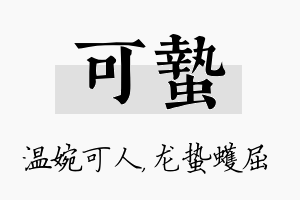 可蛰名字的寓意及含义