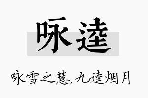 咏逵名字的寓意及含义