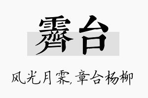 霁台名字的寓意及含义