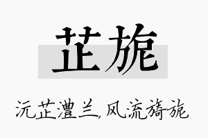 芷旎名字的寓意及含义