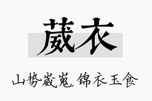 葳衣名字的寓意及含义