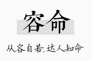 容命名字的寓意及含义