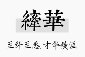 纤华名字的寓意及含义