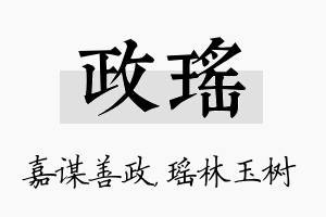 政瑶名字的寓意及含义