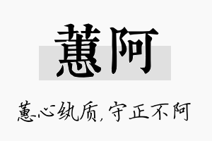 蕙阿名字的寓意及含义