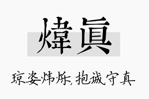 炜真名字的寓意及含义