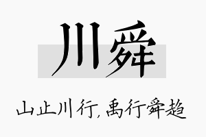 川舜名字的寓意及含义