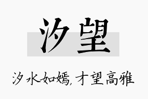 汐望名字的寓意及含义