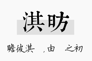 淇昉名字的寓意及含义