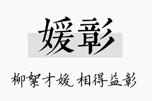 媛彰名字的寓意及含义